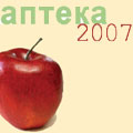 14-ая международная фармацевтическая выставка АПТЕКА-2007